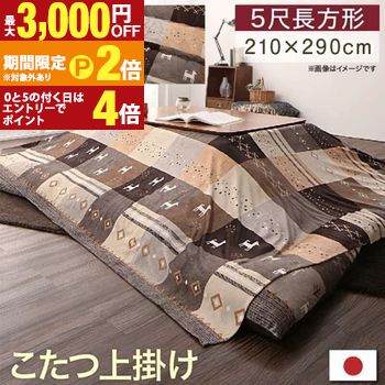 こたつ 上掛け レトロ」の人気商品一覧 | 安い商品を通販サイトから