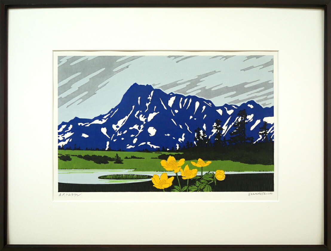 楽天市場】大本 靖「トムラウシ」木版画・限定サイン入り 北海道木版画