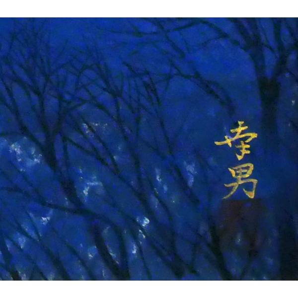 楽天市場】遠山 幸男「暁富士」日本画・P15号・共シール付 百貨店人気