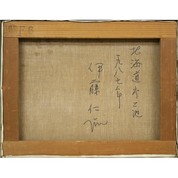 楽天市場】伊藤 仁「北海道庁之池」油絵・F6号 札幌の古い建物、風景を