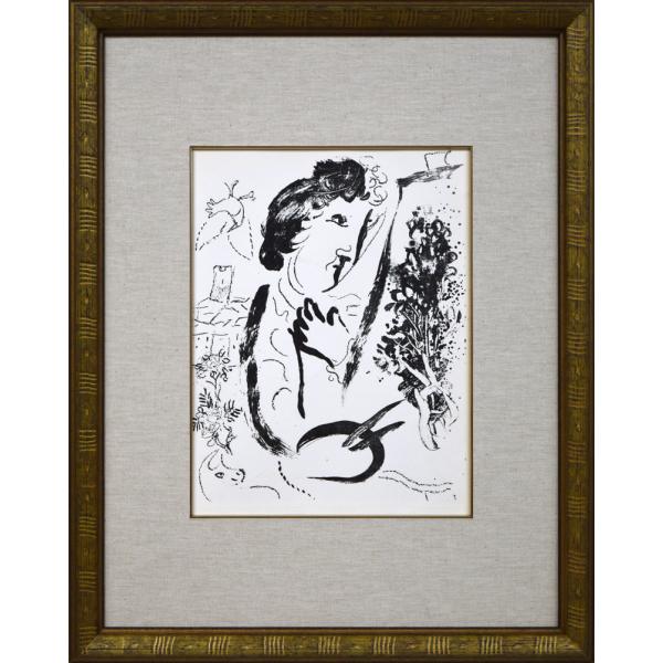 絵画 リトグラフ マルクシャガール」の人気商品一覧 | 安い商品を通販