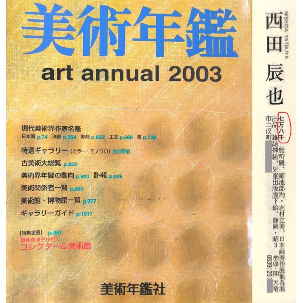 楽天市場】西田 辰也「あかり・誰也あんどん」日本画・F8号 「一枚の繪