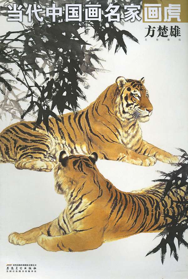 楽天市場】水墨画 水墨画集 中国画集 墨彩画 絵手紙 日本画 美術画集