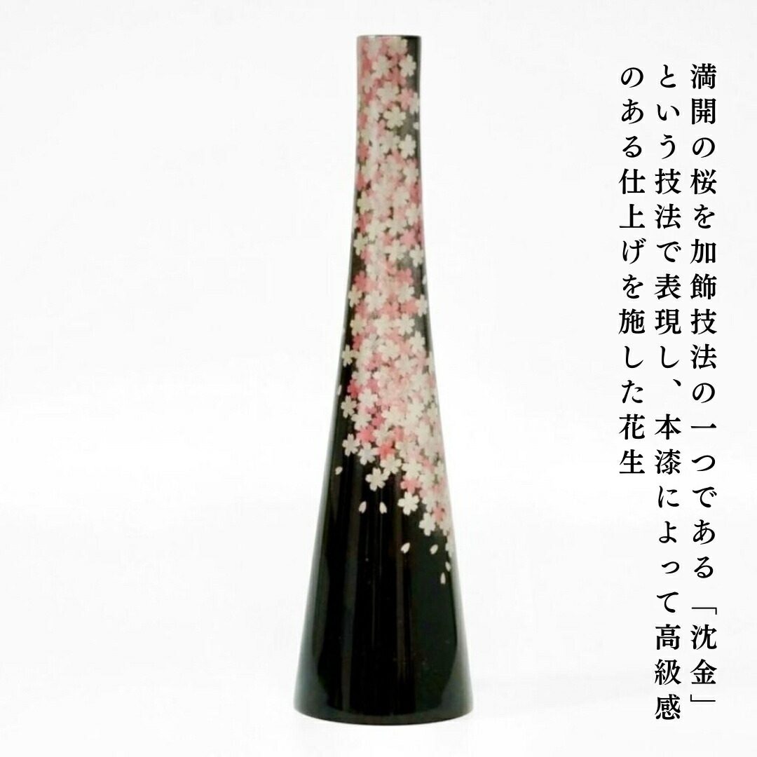 楽天市場】輪島 円錐花生 桜 花器 漆器 輪島塗 高級 花瓶 結婚祝 記念