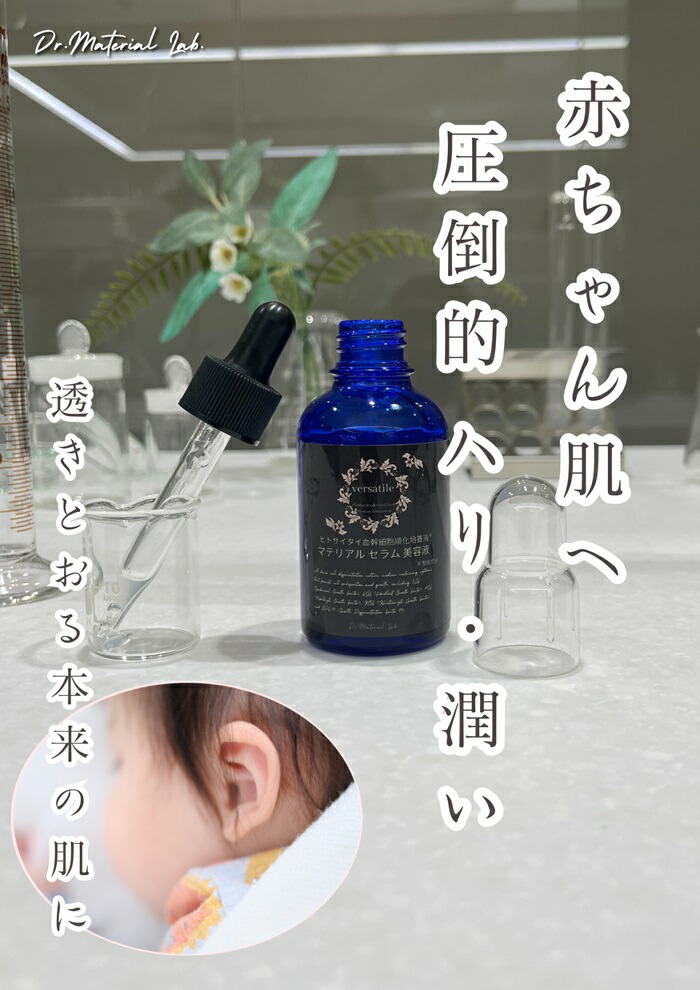 楽天市場】幹細胞美容液 マテリアルセラム エイジングケア 日本製 ヒト