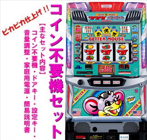 楽天市場】ゲッターマウス 実機の通販