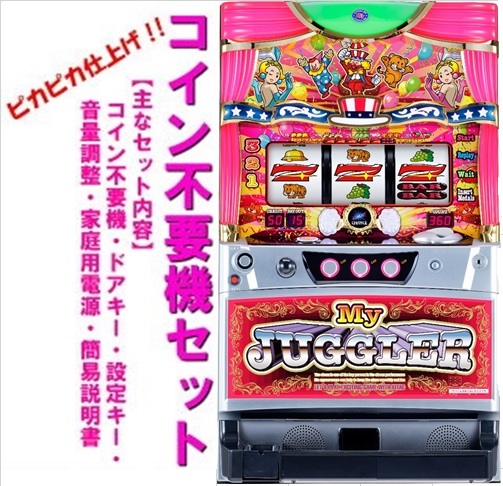 楽天市場】【本州送料無料】マイジャグラー4 【コイン不要機セット