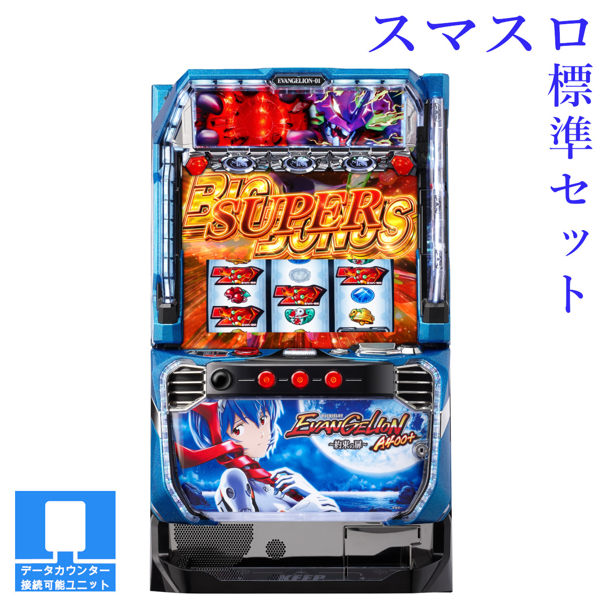 楽天市場】パチスロ実機 新世紀エヴァンゲリオン ～魂の軌跡～の通販