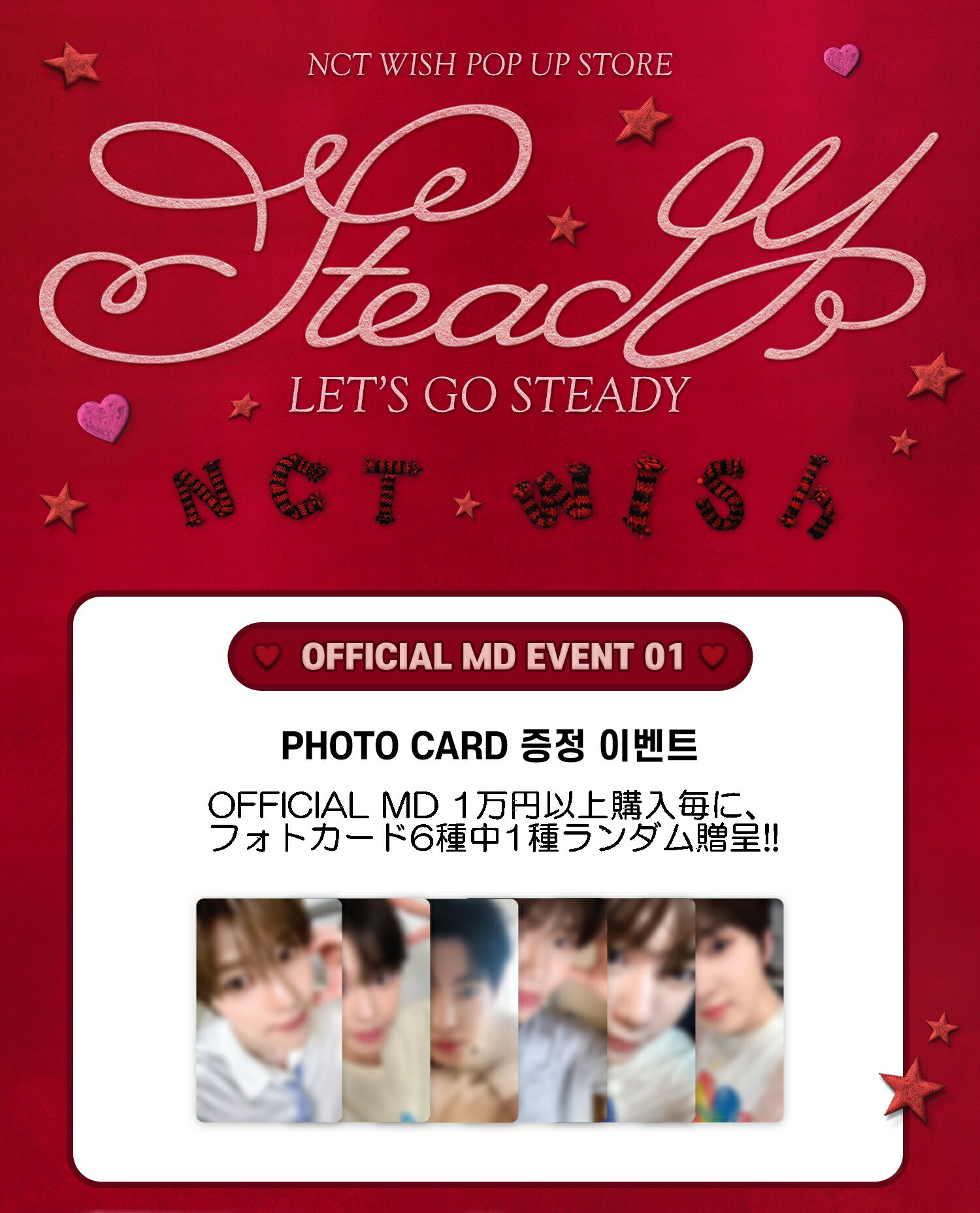 楽天市場】NCT WISH -POSTCARD SET/ 2024 [LET'S GO STEADY] 2nd
