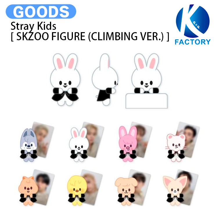 楽天市場】【条件あり特典付】 Stray Kids [ SKZOO FIGURE (CLIMBING