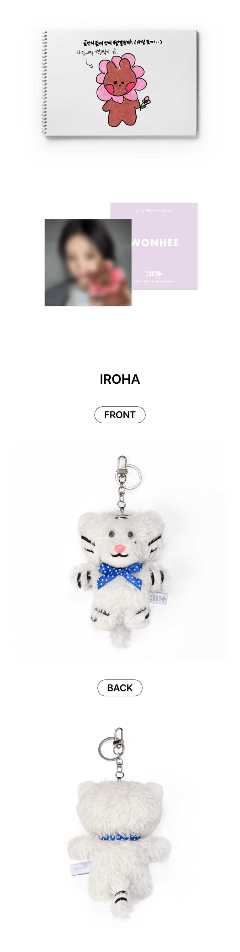 楽天市場】ILLIT Plush Keyring / ぬいぐるみ / 5種選択 / メンバー