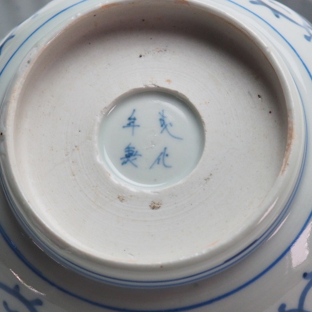 楽天市場】微塵唐草文様 なます皿 深皿12枚組 0719明治時代 伊万里 染