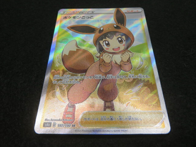 楽天市場】ポケモンカード ポケモンごっこ SR s4a 197/190 シャイニー