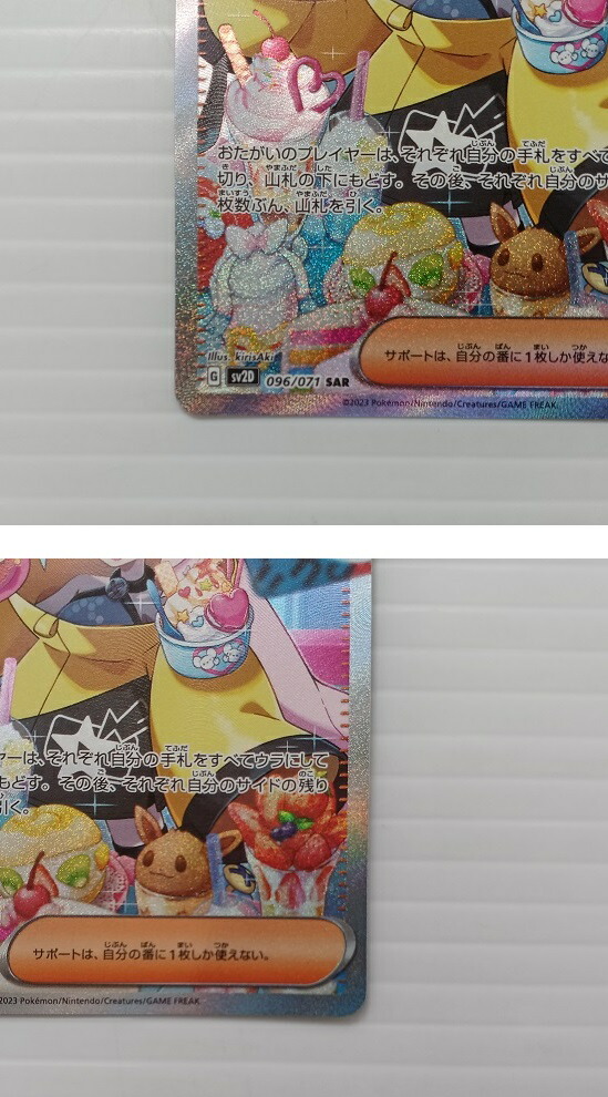 楽天市場】ポケモンカード ナンジャモ SAR sv2D 096/071 クレイ