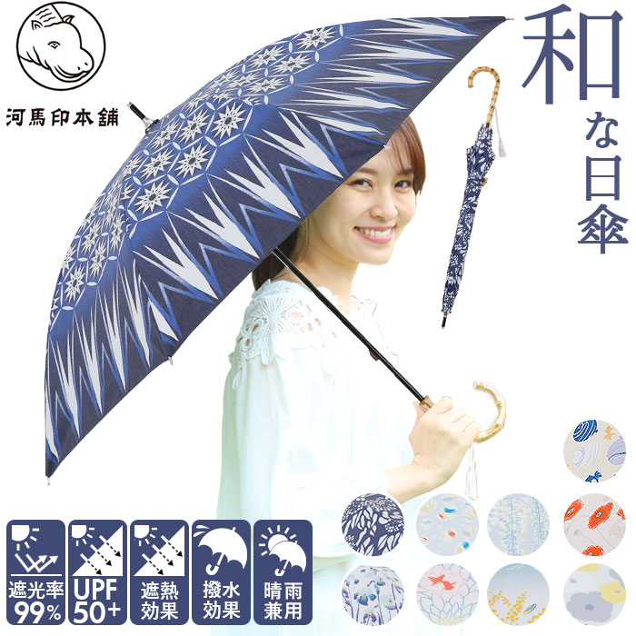 楽天市場】河馬印本舗 晴雨兼用 長傘 定番 日傘 晴雨兼用傘 手開き