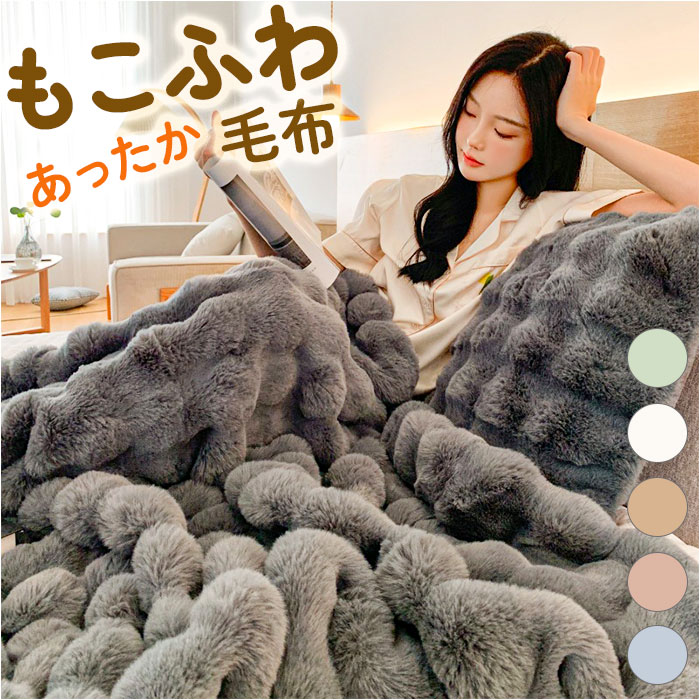 楽天市場】毛布 ふわふわ 3タイプ 定番 暖かい あたたかい あったか