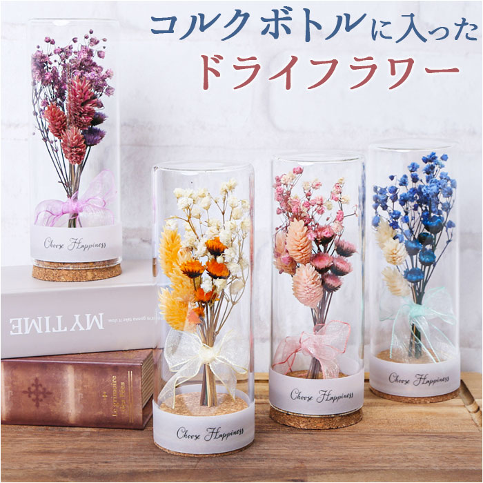 楽天市場】ドライフラワー ガラス 定番 フラワーアレンジメント コルク
