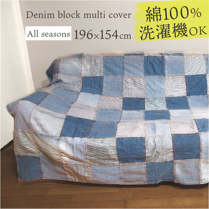 楽天市場】マルチカバー パッチワーク 大判 8661 定番 ベッドカバー