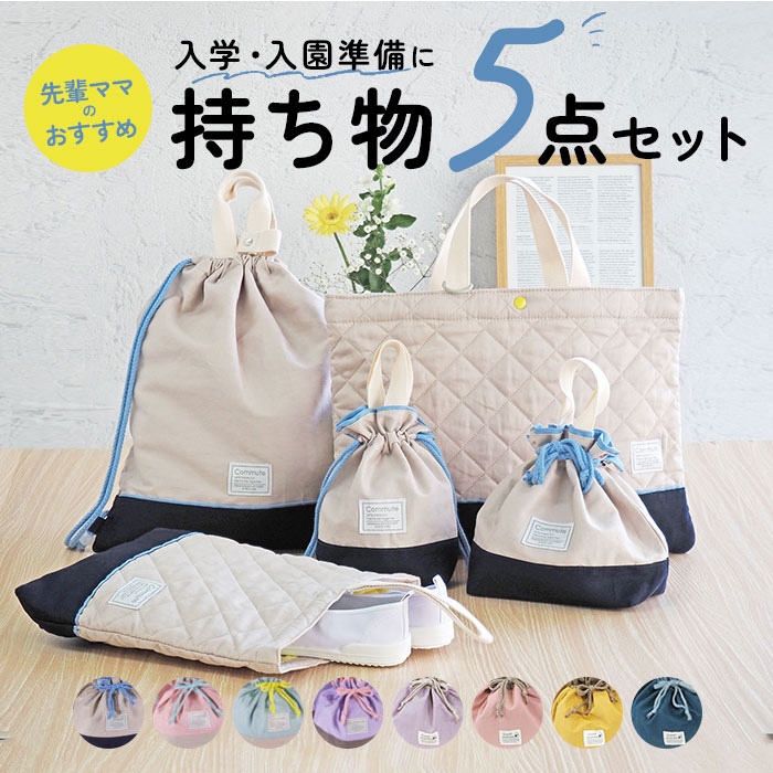 楽天市場】入園 レッスンバッグ セット 定番 トートバッグ 上履き入れ