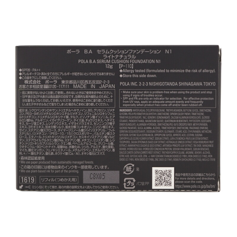 楽天市場】POLA ポーラ B.A セラムクッションファンデーションN1ライト