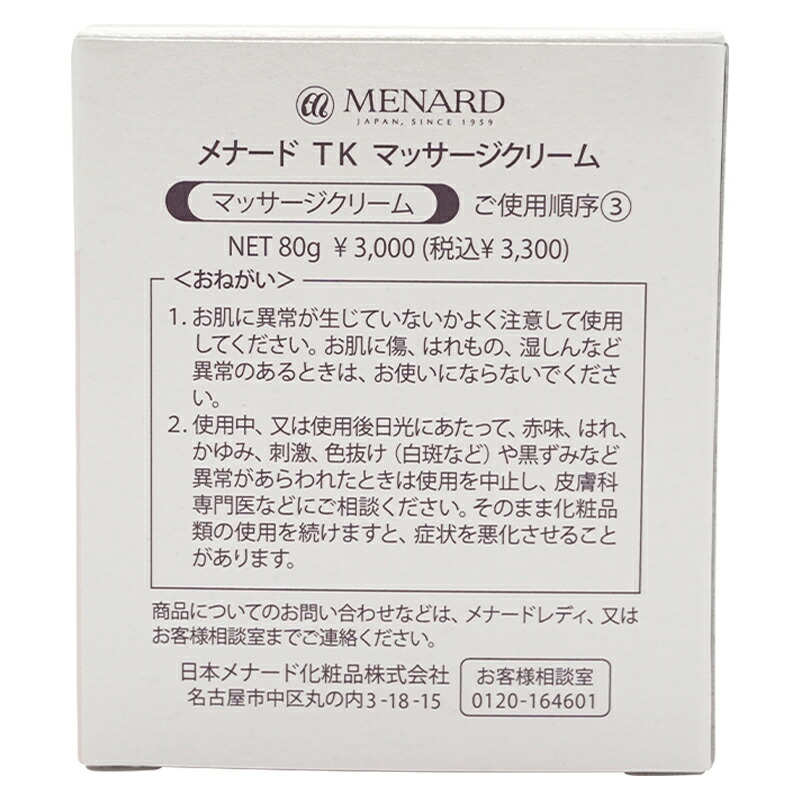 楽天市場】MENARD メナード TK マッサージクリーム 80g 香料入り