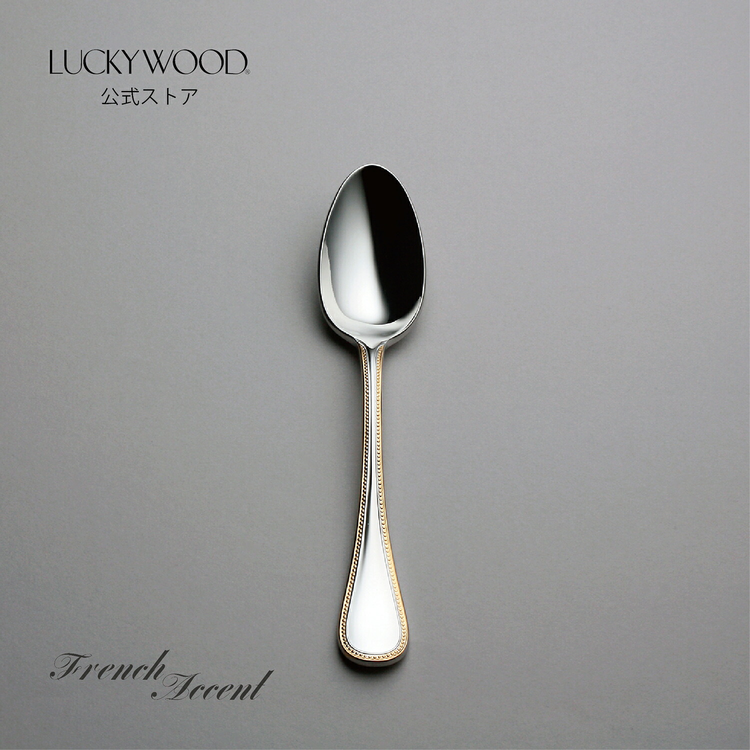 ラッキーウッド スプーン 日本製」の人気商品一覧 | 安い商品を通販