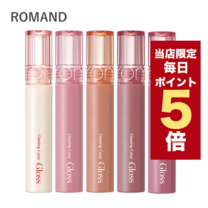 楽天市場】【全商品ポイント5倍UP中】韓国コスメ リップ ROMAND
