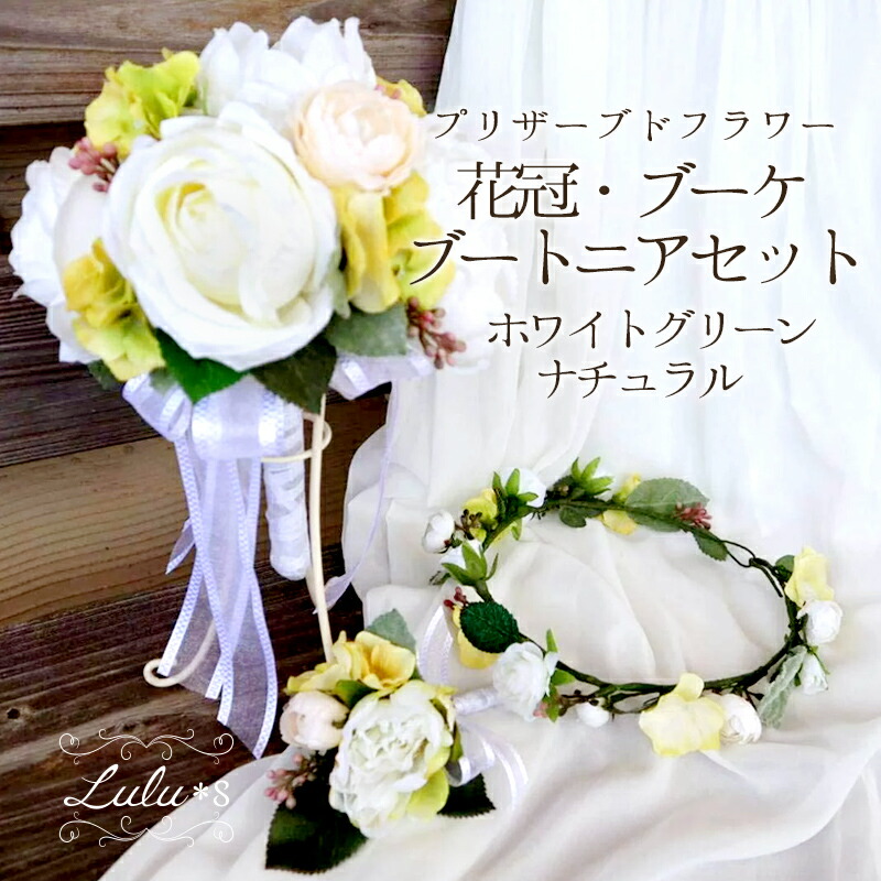 ブーケ ブートニア セット」の人気商品一覧 | 安い商品を通販サイト