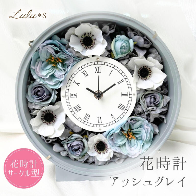 楽天市場】花時計 プリザーブドフラワー 時計 壁掛け 置き時計 2way