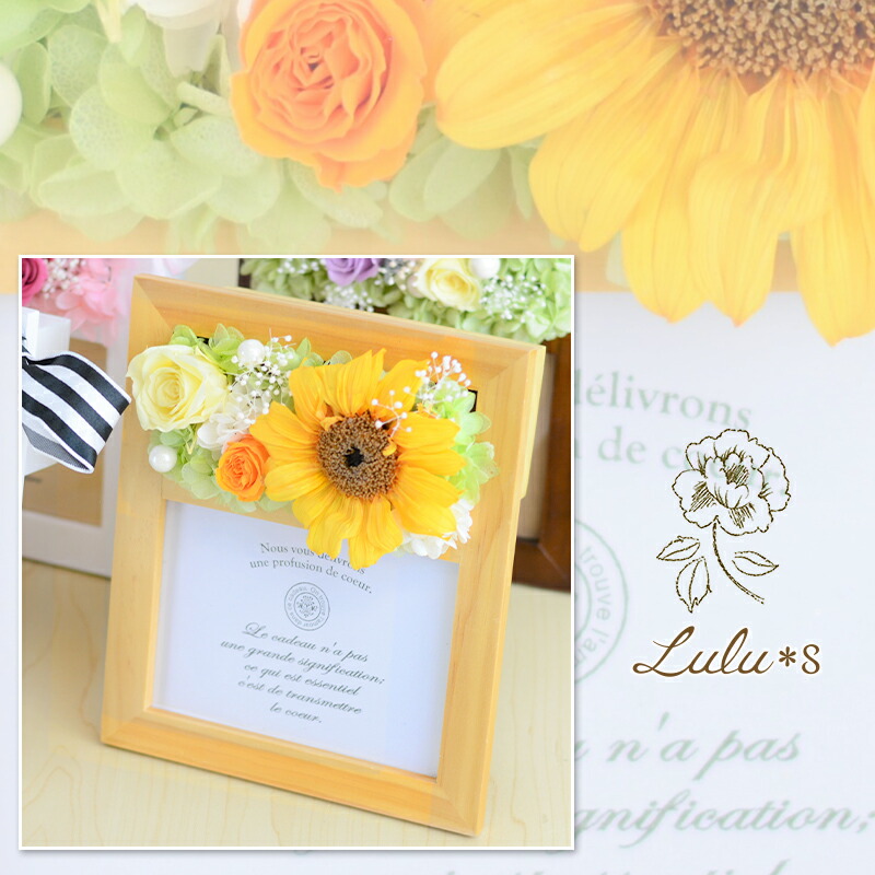 楽天市場】プリザーブドフラワー ひまわり フォトフレーム ウッド