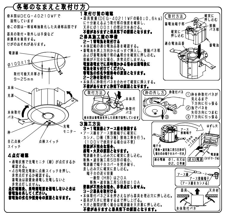 楽天市場】大光電機 非常灯（埋込タイプ） DEG41212WE 工事必要 : 照明