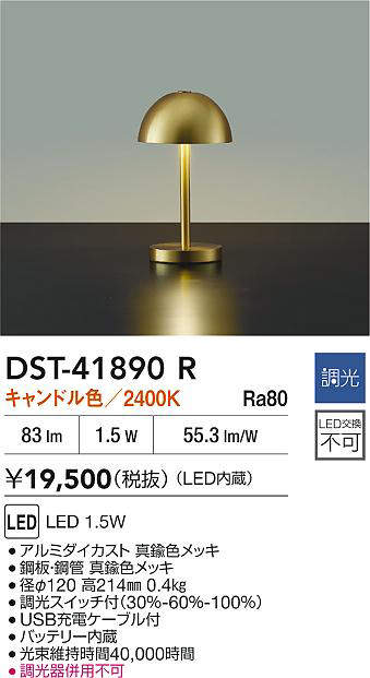 楽天市場】大光電機 ポータブルスタンドライトDST41890R 2400K 調光