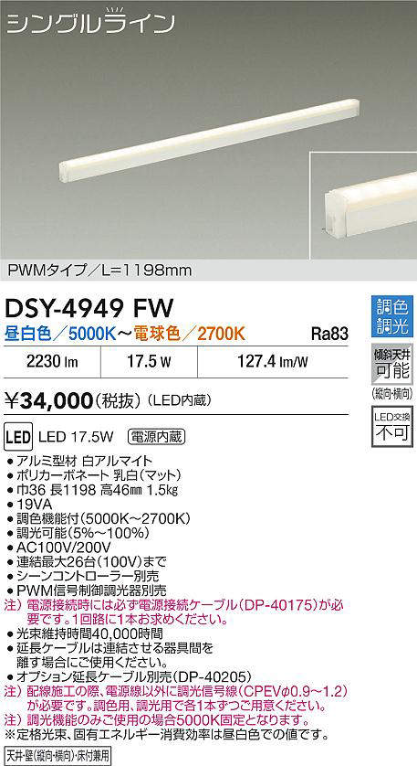 楽天市場】大光電機 間接照明(調光・調色タイプ) DSY4949FW 電源線別売