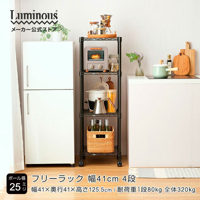 楽天市場】Luminous ルミナス 公式店 ノワール 黒 ラック スチール