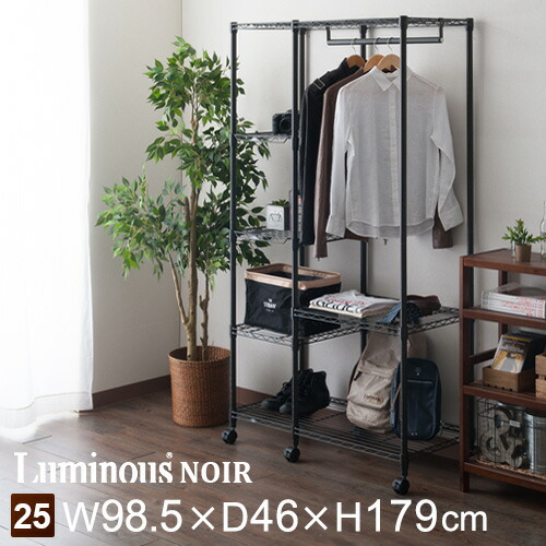 【ばやし】Luminous NOIR 引き出しバスケット付ハンガーラック 楽天市場】 ラック｜シリーズ一覧 > NOIR ノワール > 本体セット
