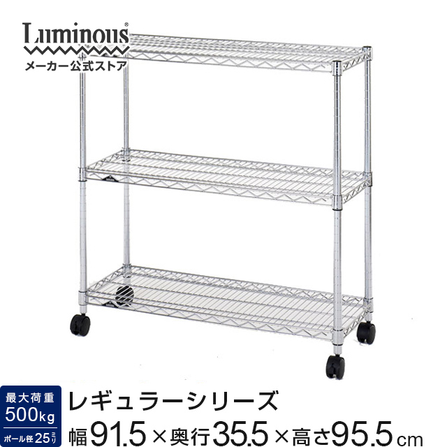 楽天市場】ラック スチールラック 幅90 奥行35 高さ90 3段 Luminous