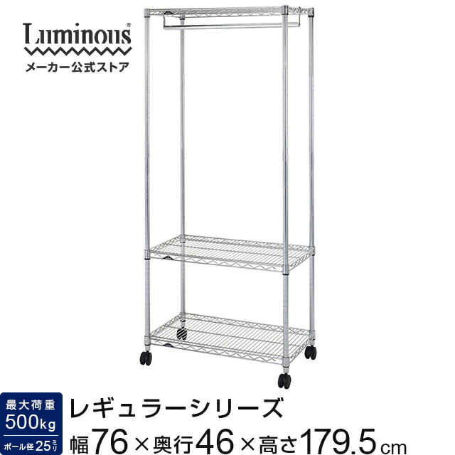 楽天市場】☆19日20時~ P5倍☆ ルミナス レギュラー ハンガーラック