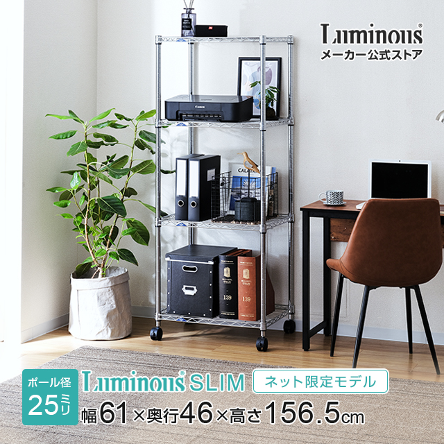 楽天市場】スチールラック スリム ルミナス ラック スチールラック 幅
