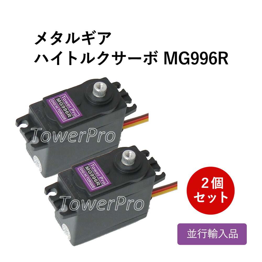 フタバ サーボ」の人気商品一覧 | 安い商品を通販サイトから探す