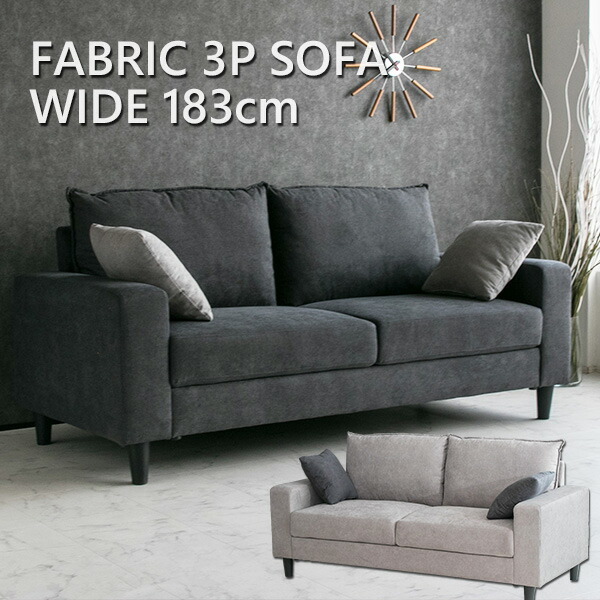 楽天市場】【送料無料】 ソファー 3人掛け ファブリック ソファ 183cm