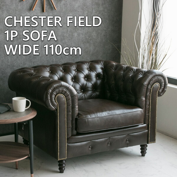 楽天市場】【送料無料】 チェスターフィールド ソファ 1人掛け 総革 本
