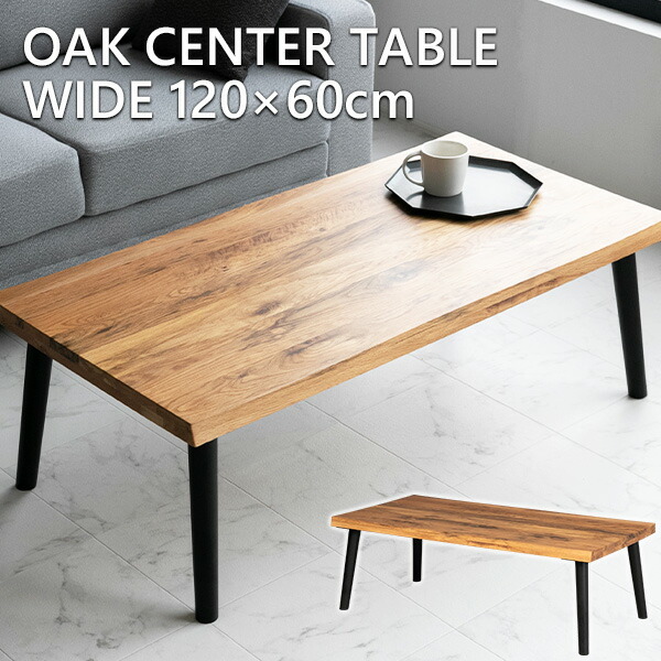 ローテーブル 120×60 木製」の人気商品一覧 | 安い商品を通販サイト