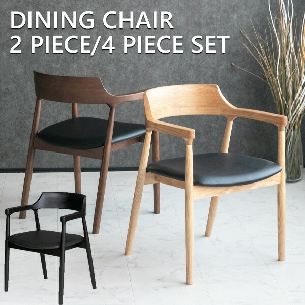 楽天市場】【送料無料】 ダイニングチェア 2脚セット 4脚セット 天然木