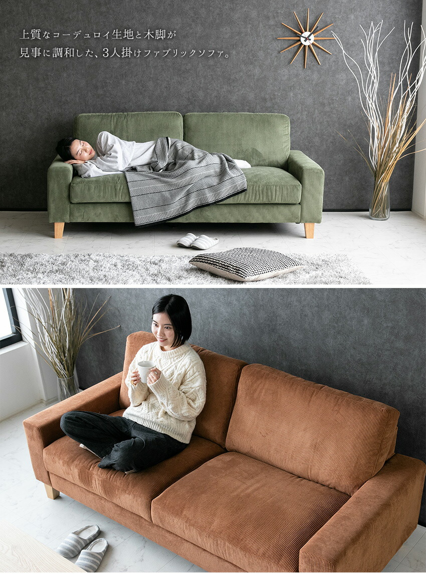 楽天市場】【送料無料】 ソファー コーデュロイ ファブリック 3人掛け