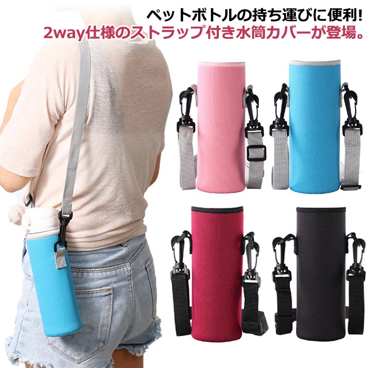 楽天市場】 800ml 水筒ケース 2way 水筒 送料無料 ハンディ 結露防止