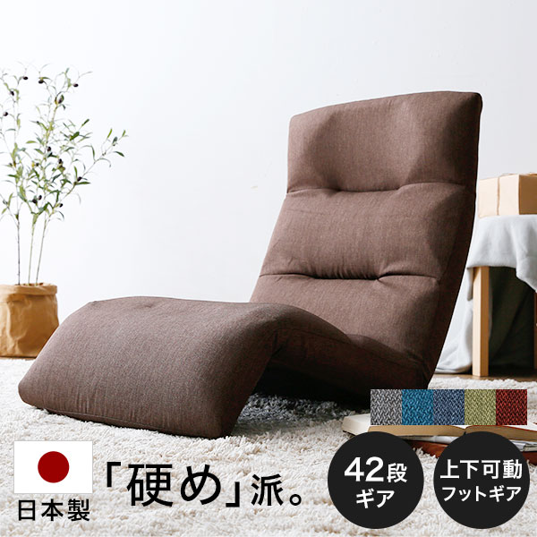 楽天市場】座椅子 リクライニング コンパクト おしゃれ 高反発 国産