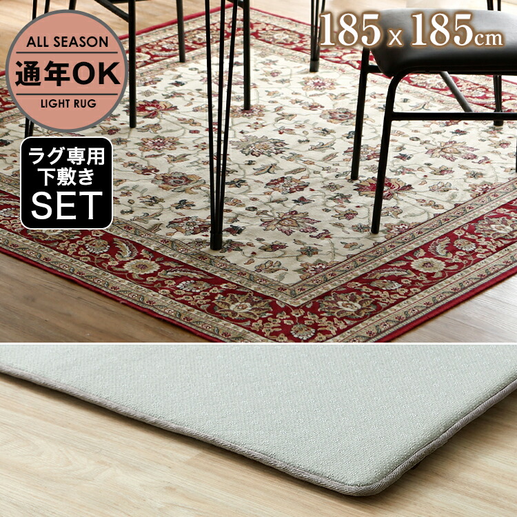 楽天市場】ペルシャ絨毯風 ラグ 185×185 2畳 ラグマット マット