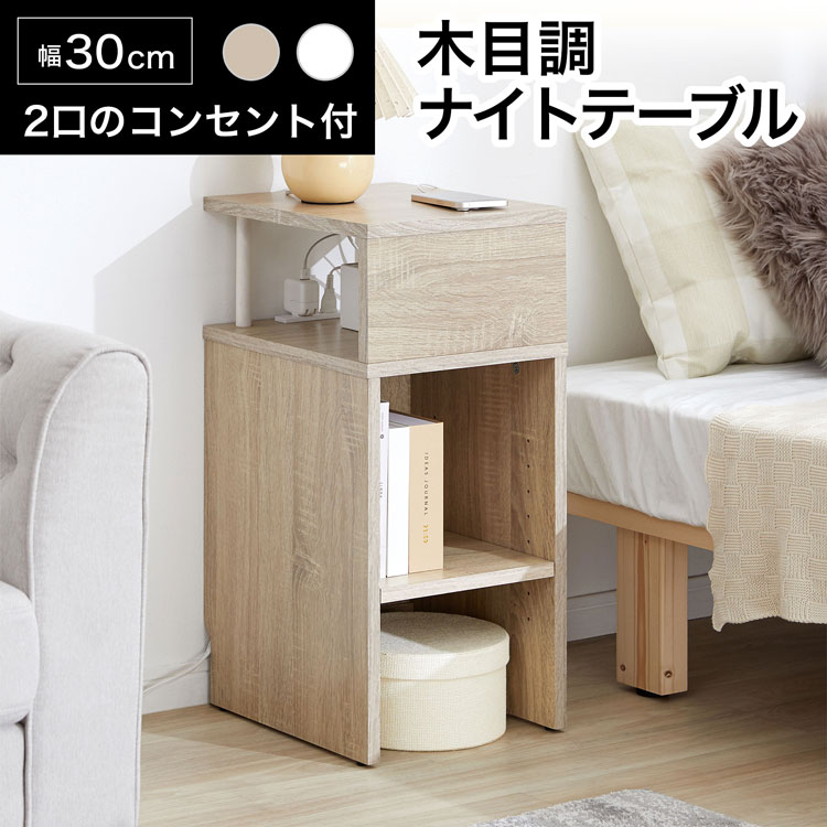 楽天市場】サイドテーブル 隠せる コンセント付き 可動棚 テーブル