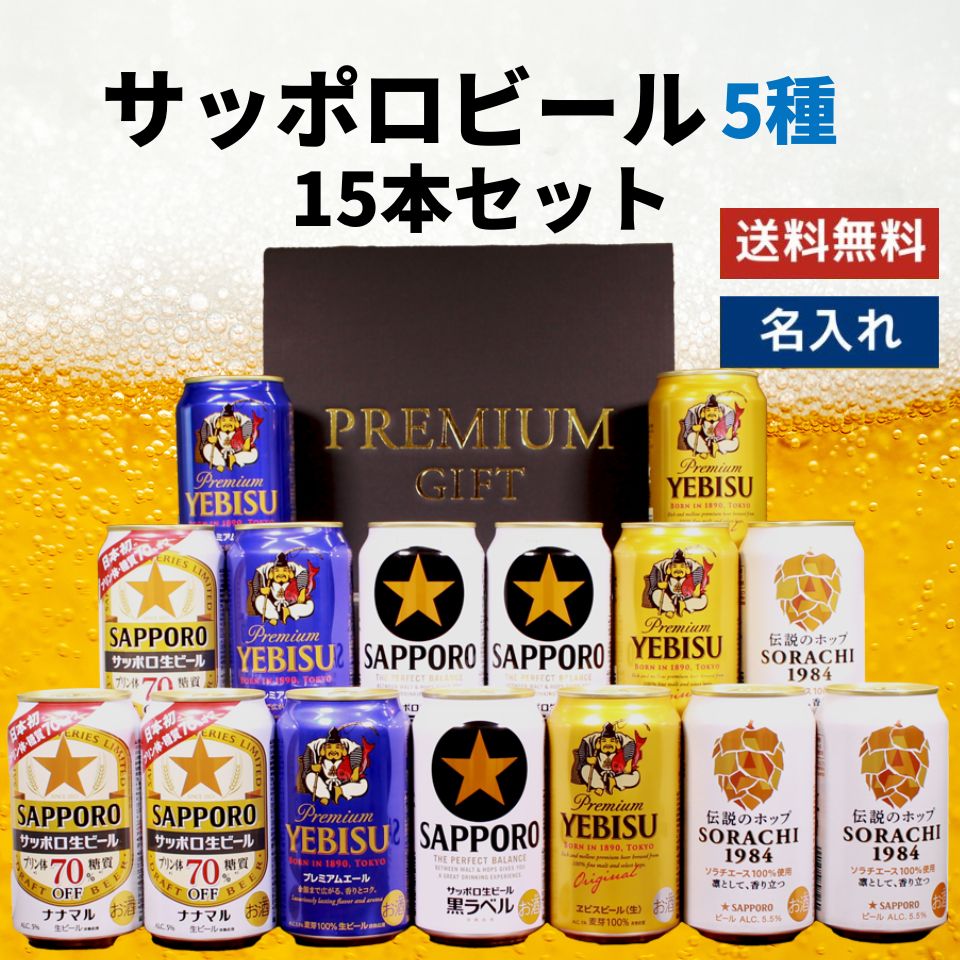 楽天市場】サッポロ ヱビス5種セットの通販