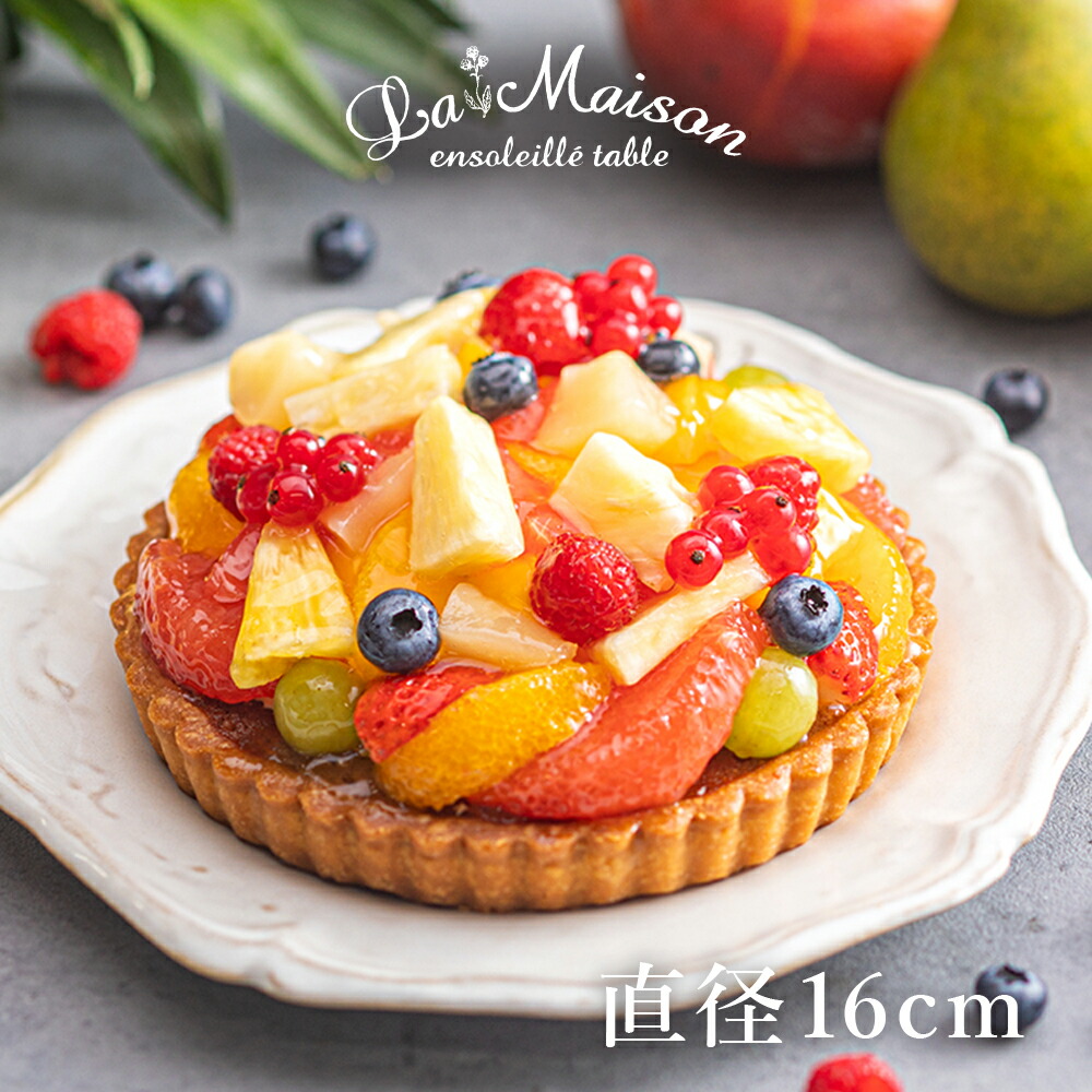 楽天市場】ラ・メゾン フルーツタルト ケーキ タルト サイズが選べる